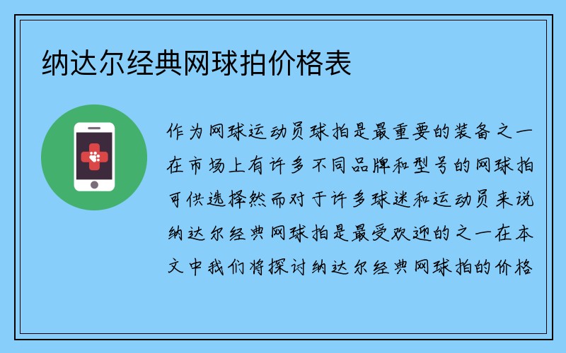 纳达尔经典网球拍价格表