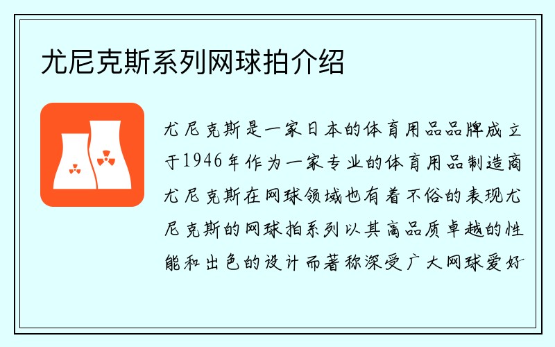 尤尼克斯系列网球拍介绍