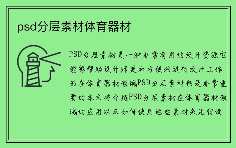 psd分层素材体育器材